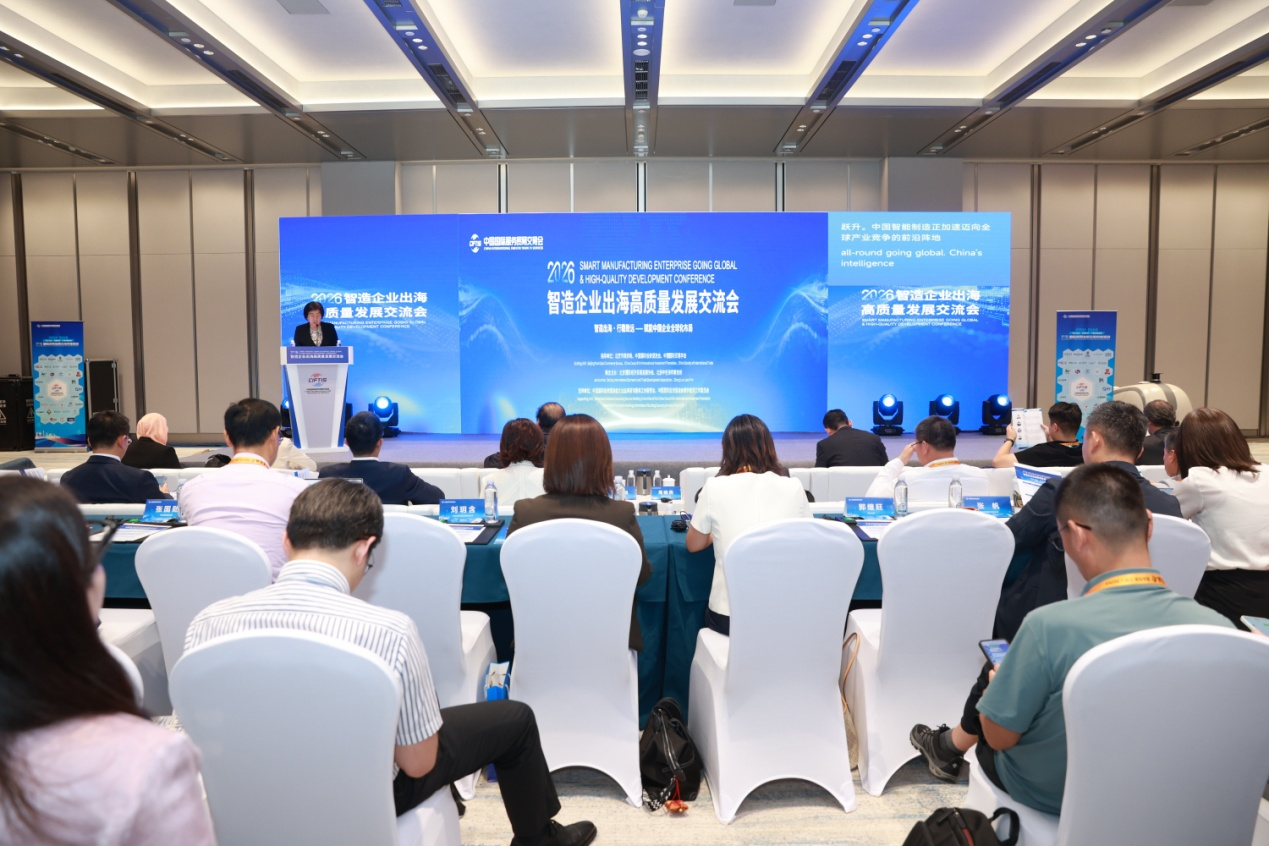 聚焦合规经营与全球布局 业界共商“中国智造”高质量出海