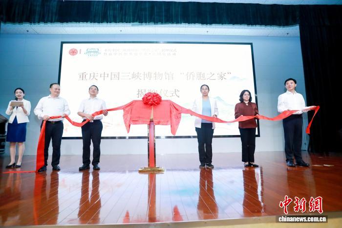 以文博为媒架侨心之桥 重庆中国三峡博物馆“侨胞之家”揭牌
